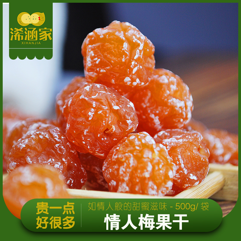 Xi Han's Family Lovers Plum 500g Syphilis Meeti Plum Notes Plum Sour Sweet Tasty Rose Plum Candied Plum Fruit Candied Fruit