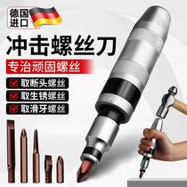 German fine work shock screwdrivers suit screwdrivers Percussion Screws Extractor crashes Multi-functional industrial grade cone