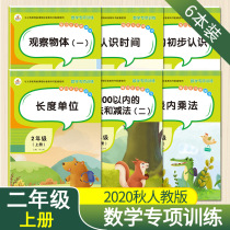 Second grade primary school grade math special training 100 within addition and subtraction in the table multiplication know time Pep math textbooks synchronous training kou suan ti card Workbook