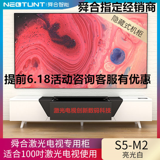 S5 - M2 Cabinet S5 - ME Hisense Nut MM 88 - 100 inch Laser TV special intelligent cabinet