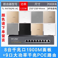 8 Gigabit Pass 1900M Панель+9 Power Gigabit POE маршрутизация [цветовое сообщение]