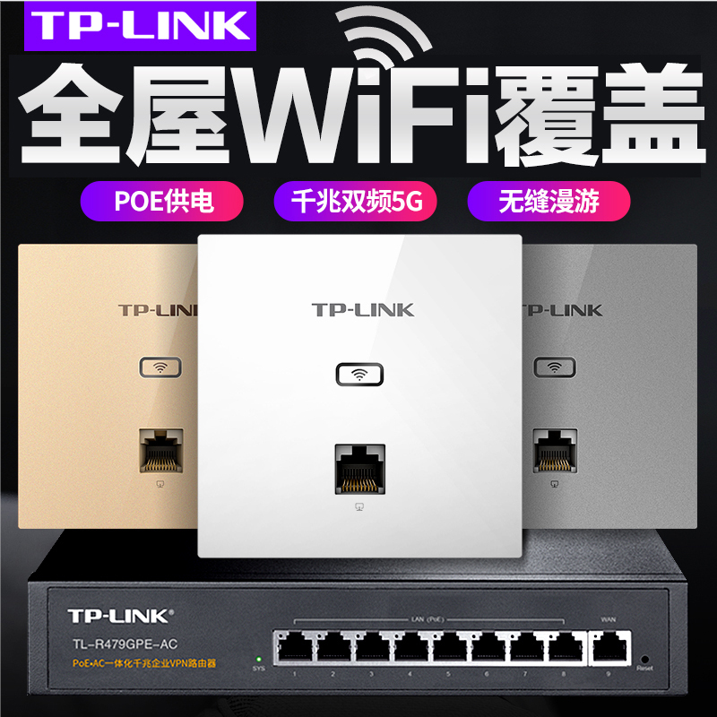 TP-LINK wireless ap panel 86 type Gigabit whole house wifi coverage tplink network into the wall ac router tplink general 5G wall dual frequency WI