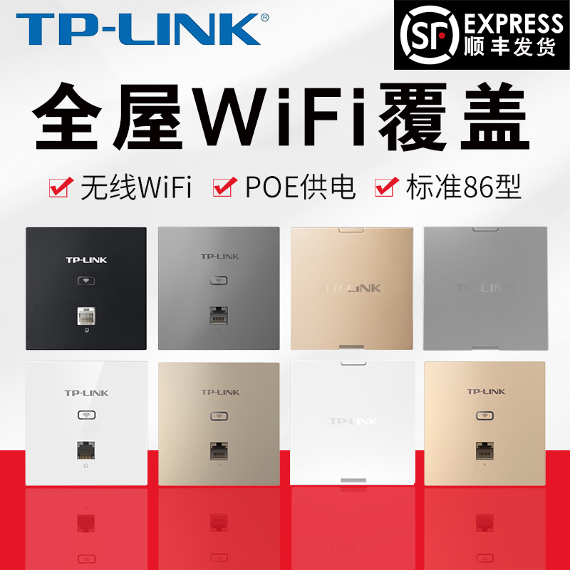 tplink Wireless AP panel 5G dual-band 86 wall-type wifi6 panel into wall-type ac poe power household home network Gigabit TP-LINK Whole House w