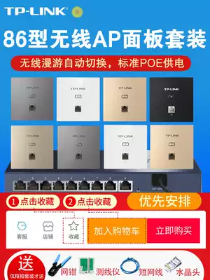 Shunfeng] TPLINK wireless AP panel whole house wifi network panel tp-link universal 86 wifi home set ac 100 megabytes router poe Wall dual band