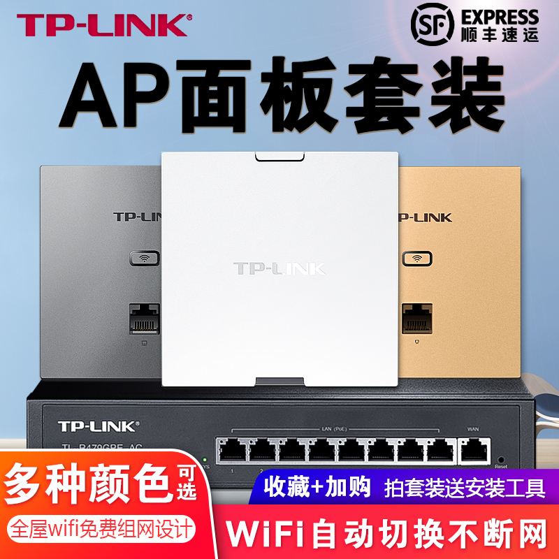 Cisfontplink Wireless ap Panel Full House wifi6 Internet 86 Panel Home Poe Villa Wall Style Dual Frequency Coverage Suit Ac Management one thousand trillion Port Routers Plop Tp -