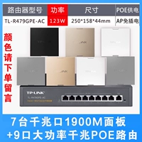 7 Gigabit Pass 1900M Панель+9 Power Gigabit POE маршрутизация [цветовое сообщение]