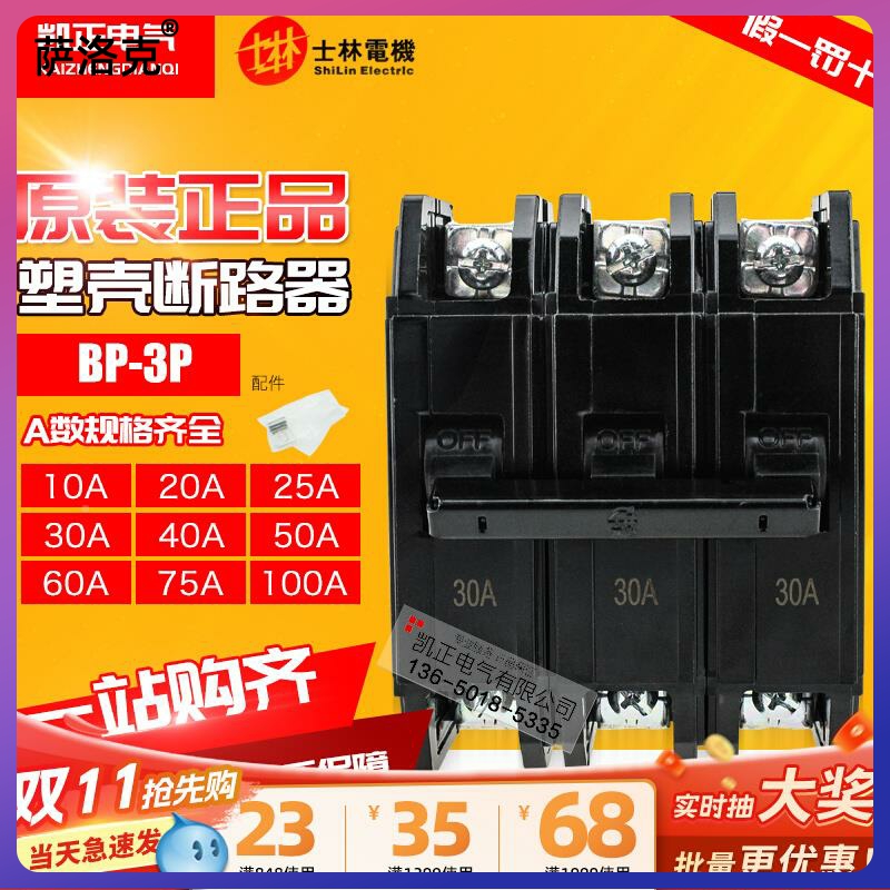 Brand new original Vaseline (black) breaker BP series BP-3P 10A-100AF air switch-Taobao