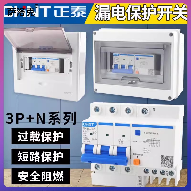Positive Thai Earth Leakage Protection Switch Home NXBLE-63 3P 40A 40A 50A 63A 63A switch breaker-Taobao