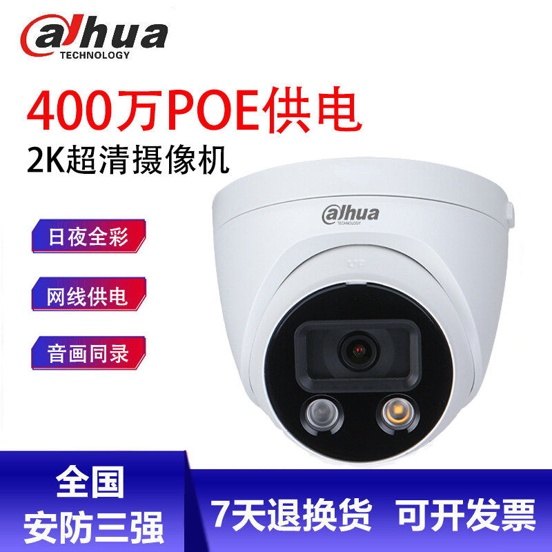 Dahua 4 million POE ultra high definition Internet surveillance camera Phone Home Camera Full-Carnivals 