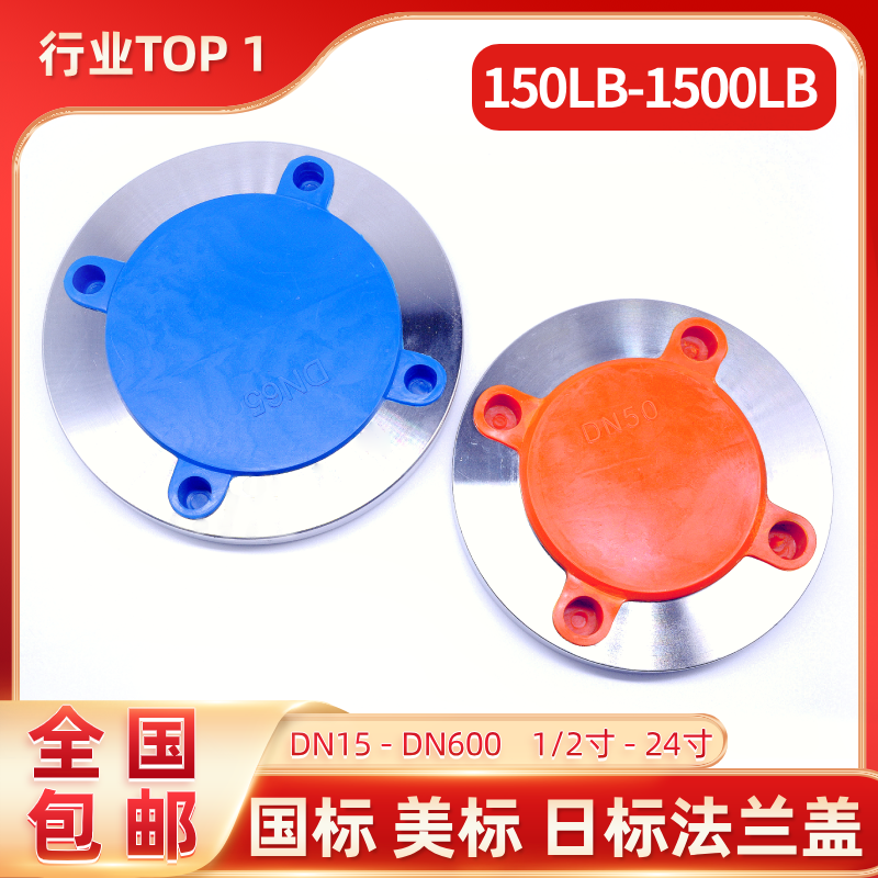 National Label American Day Label Plastic flange cover protective cover sealing cover valve blocked cover four-eye flange protection cover end face