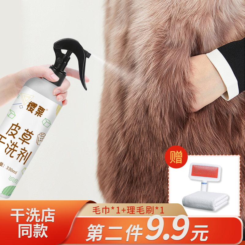 Leather Grass Dry Lotion Home Sheep Cut Fleece Wool Coat Cleaning Agent Fur Collar Fur Integrated Cleanser No Wash Spray