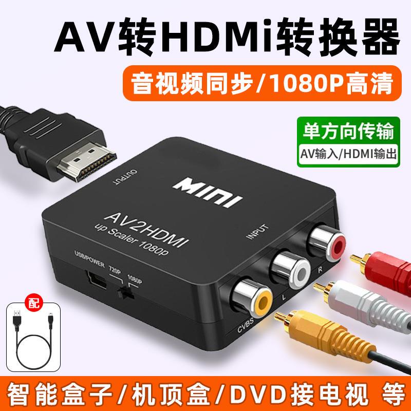 Av to HDMI Converter Three-Color Cable Set-Top Box Dvd Player Game Console Ps4 Connection to Tv Monitor Projector High-Definition Video Cable Audio and Video Input Rca Interface Network Box Av to HDMI Converter Three-Color Cable Set-Top Box Dvd Player Game Console Ps4 Connection to Tv Monitor Projector High-Definition Video Cable Audio and Video Input Rca Interface Network Box