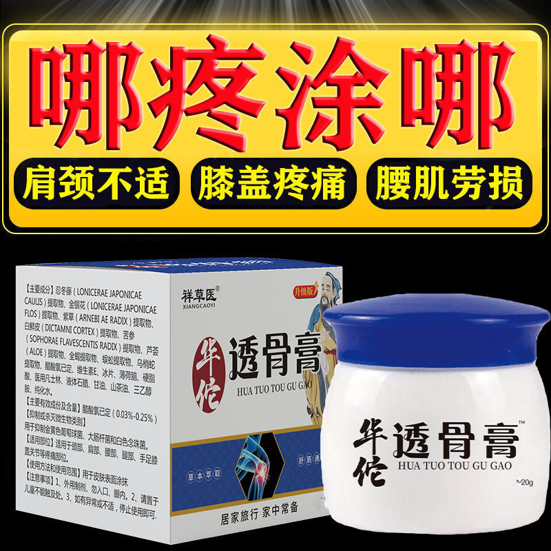Hua Tuo Chase Wind Through Bone Cream Joint Pain Cervical Spine Pain Shoulder Zhou Arthritis Pain Knee Pain Pain Pain Joint Pain Pain Relief Pain Pain Pain Relief Pain Pain Relief Pain Relief Pain