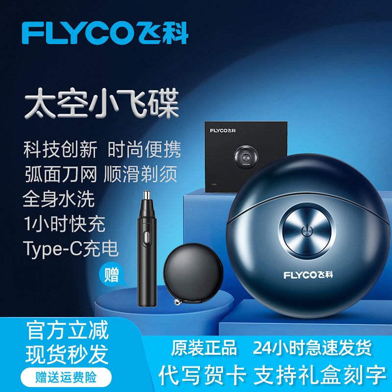 Feikeカミソリ 電動メンズカミソリ 小型フライングソーサー バレンタインデーの彼氏へのプレゼント ギフトボックス カミソリ