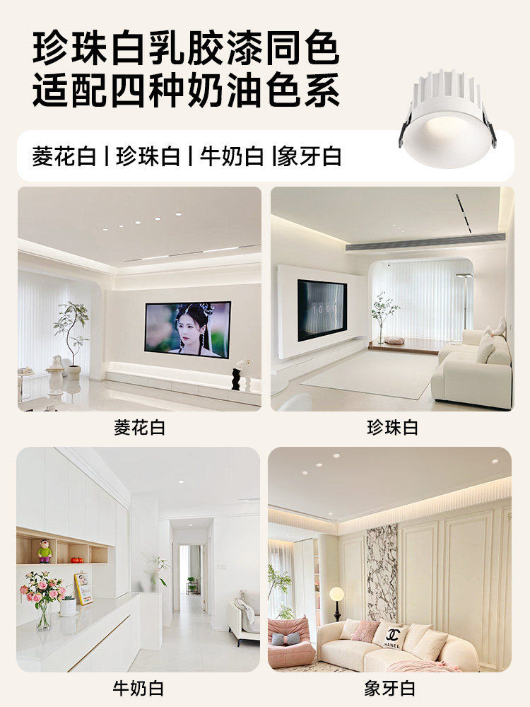 Elegant Frameless Cocoa Eggshell Lamp, Vintage Cream Style, Spring Rain Latex Paint, Same Color Anti-Glare Recessed Spotlight