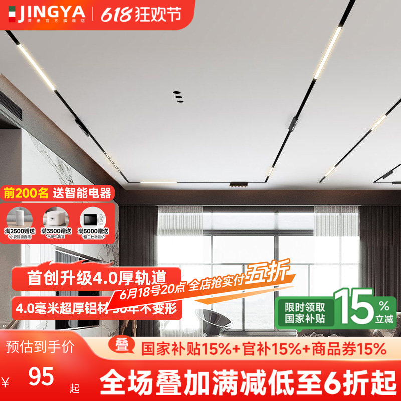 Jingya 4.0 Magnetic Track Light Embedded Without Main Light for Living Room Lighting Concealed Long Strip Floodlight Track Spotlight
