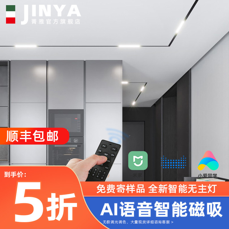 Mijia smart magnetic track light embedded living room light without main light lighting bedroom ceiling hidden line spotlight