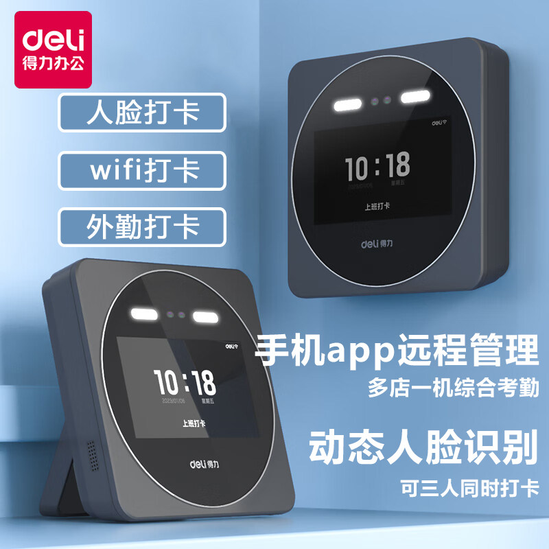 得力DL-D7员工打卡考勤机手机查看人脸指纹混合识别公司上下班刷脸签到智能一体机出差外勤手机打卡工时计算