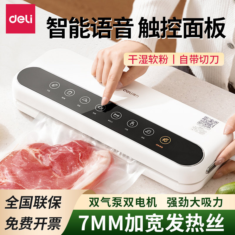 得力LM777真空封口机包装机小型家用商用干湿两用真空食品保鲜机包装机保鲜家用密封食品商用塑封压缩小型