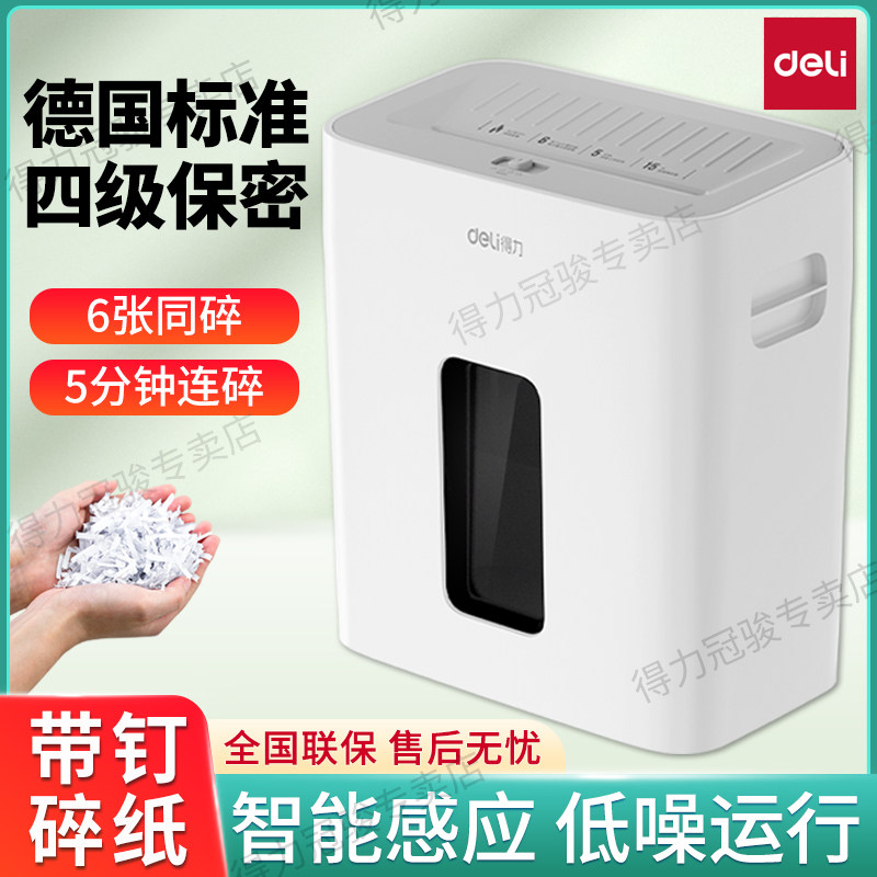 得力GA230碎纸机办公室专用自动家用颗粒状电动大功率商用桌面纸张文件迷你小型粉碎机4级保密碾碎机