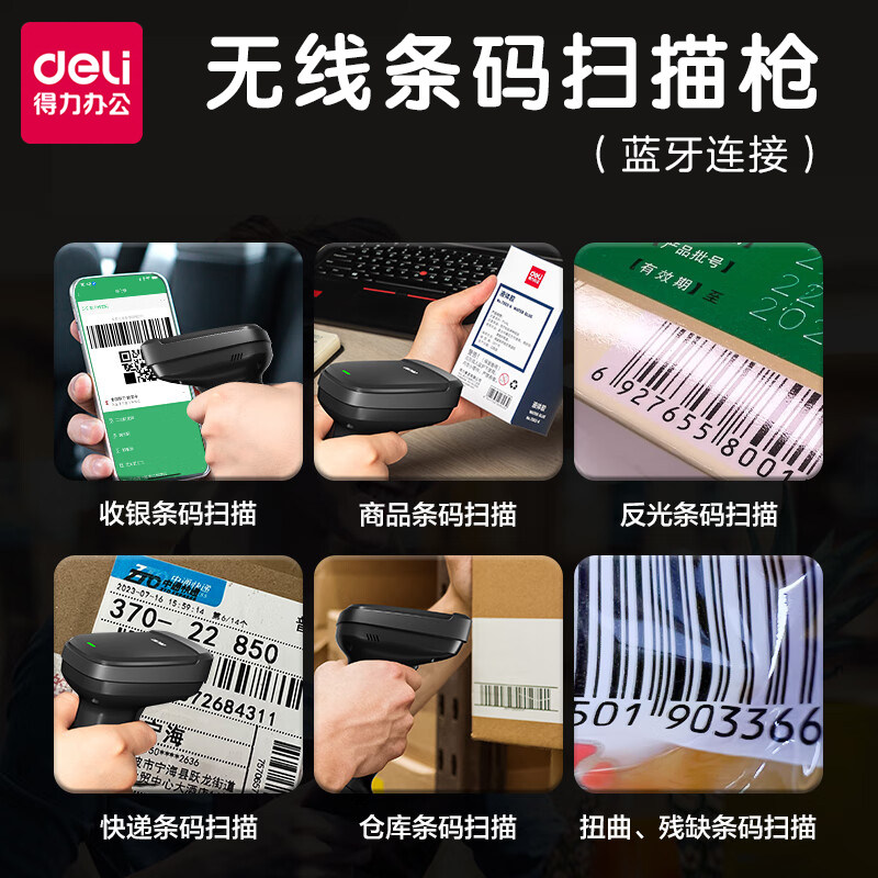 得力14952WB扫码枪条码扫描器无线一维码二维码识别扫码枪超市收银仓库出入库盘点扫码枪快递专用蓝牙连接