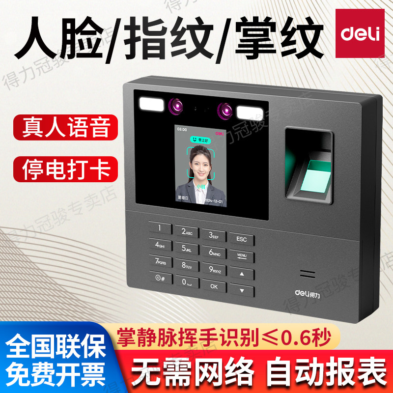 得力34521Pro人脸指纹考勤机掌静脉指纹打卡面部识别公司员工上下班签到打卡机智能脸部识别考勤一体机