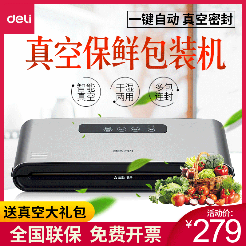 Dual - power 14885 vacuum sealing packaging machine household commercial food vacuum vacuum automatic dry and wet dual use