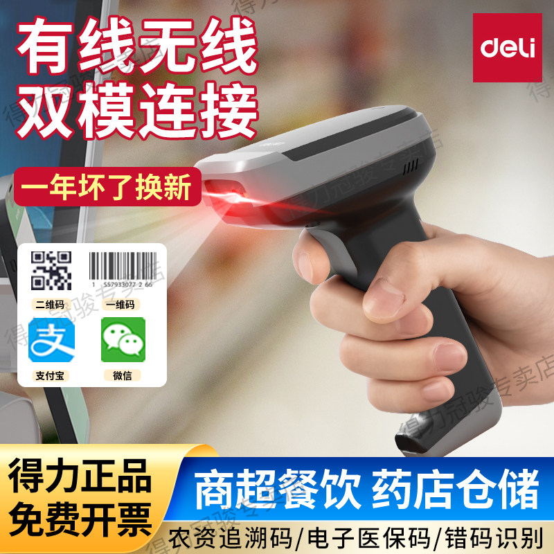 得力无线扫码枪AA386W一二维码仓库盘点快递商超收银扫码器扫描枪条码扫描器快速识别有线扫码手持条码扫码器