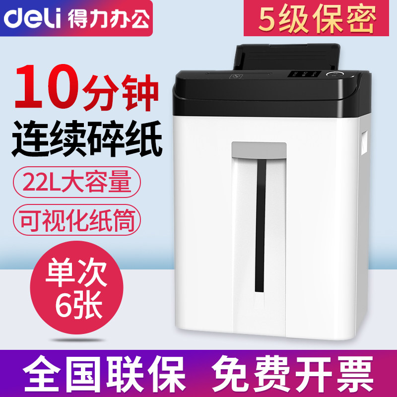 得力14500碎纸机办公室专用大型商用文件资料碎纸机全自动大容量家用迷你小型粉碎机5级保密碾碎机光盘银行卡