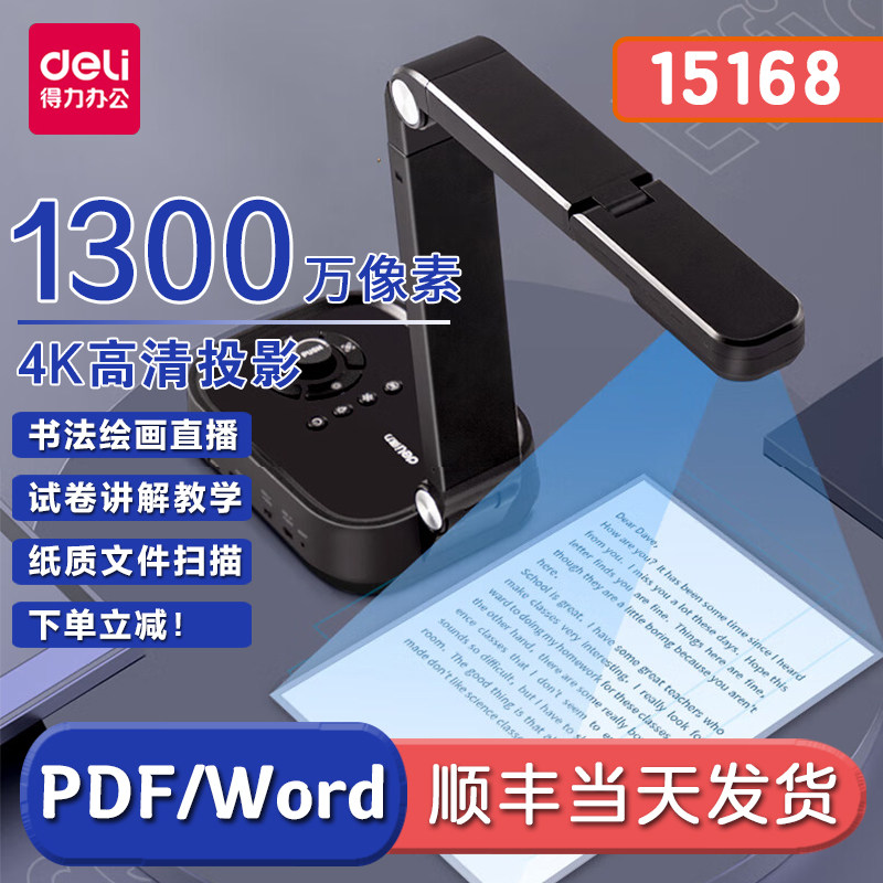 得力15168书法绘画教学视频展台拍试卷拍作业展台网课直播教学A3高拍仪绘画书本实物投影仪书法教学实物