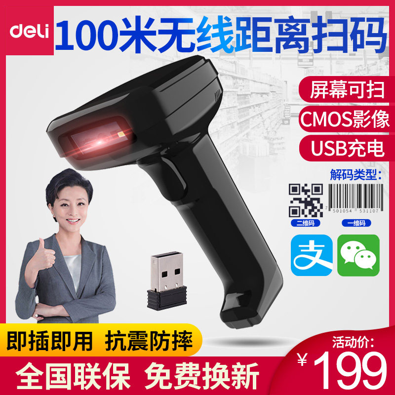 Deli 14952W wireless scanner supermarket cashier one-dimensional code scanner warehouse entry and exit inventory inventory agricultural materials store scanner cashier bar code gun gun support Ant flower