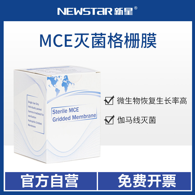 单片灭菌微孔滤膜MCE混合纤维素水系47mm50mm/0.45um格栅膜微生物检测计数微孔滤膜白膜黑格独立包装连续包装