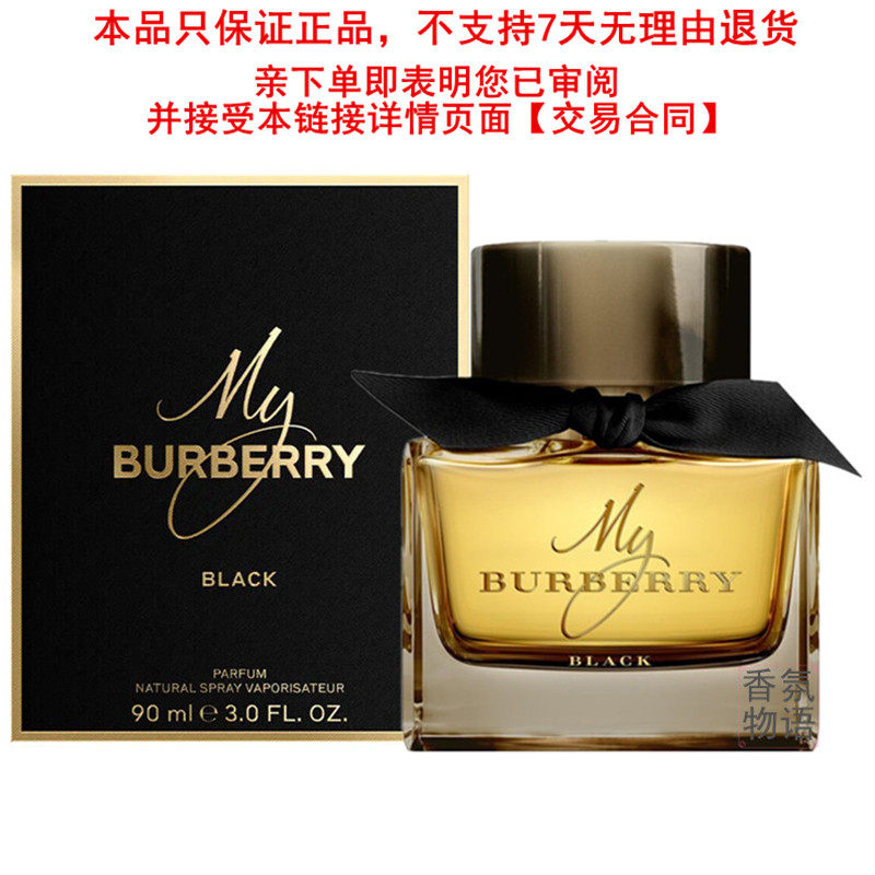 ENTPの真香时刻】BURBERRY MY BLACK，贵妇圈的秘密武器_香水_淘宝美妆网