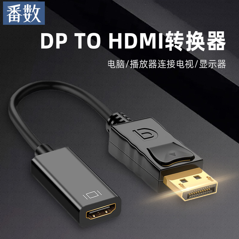 Fan number dp to hdmi adapter desktop computer notebook computer display graphics card TV converter port projector 4K high image quality line large displayport to hami shadow
