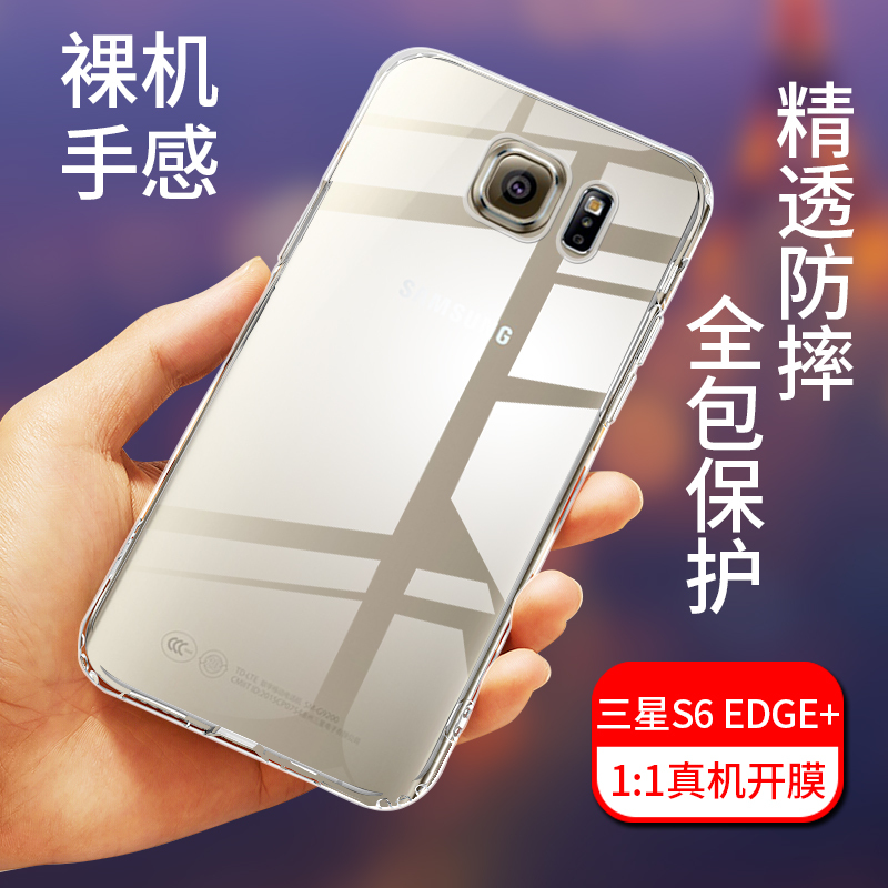 Samsung S6Edge+ Mobile Phone Case G9280 All-Inclusive Anti-Fall S6/Sm-G9200/8/G9250 Transparent Soft Case Samsung S6Edge+ Mobile Phone Case G9280 All-Inclusive Anti-Fall S6/Sm-G9200/8/G9250 Transparent Soft Case
