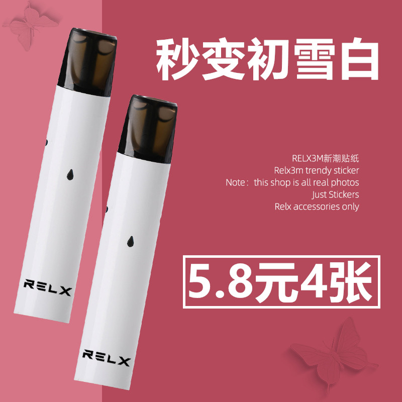 Yue engrave relx sticker Yue engrave generation of seconds to change the beginning of the snow white sticker scratch-proof anti-scratch transparent white protective film