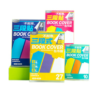 晨光自粘书皮透明磨砂加厚防水书皮小学生课本保护套一体化包书膜