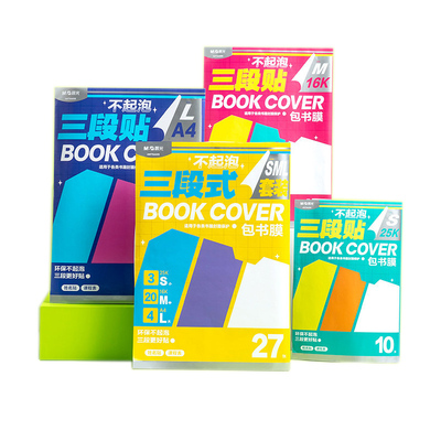 三段式透明磨砂书皮