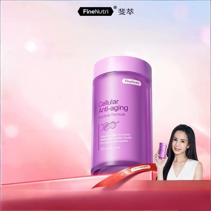 【自营】FineNutri斐萃麦角硫因PQQ辅酶Q10小紫瓶淡纹口服胶囊