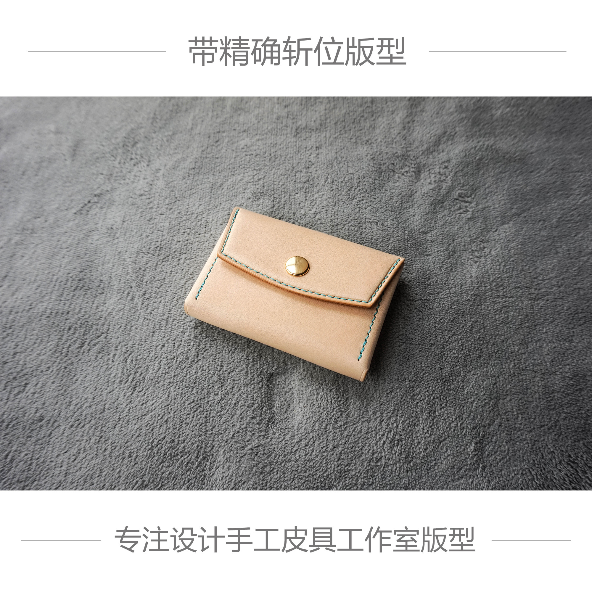 Kraft paper version DIY drawing card holder small wallet vegetable tanned leather Kraft paper version without cutting with accurate cutting