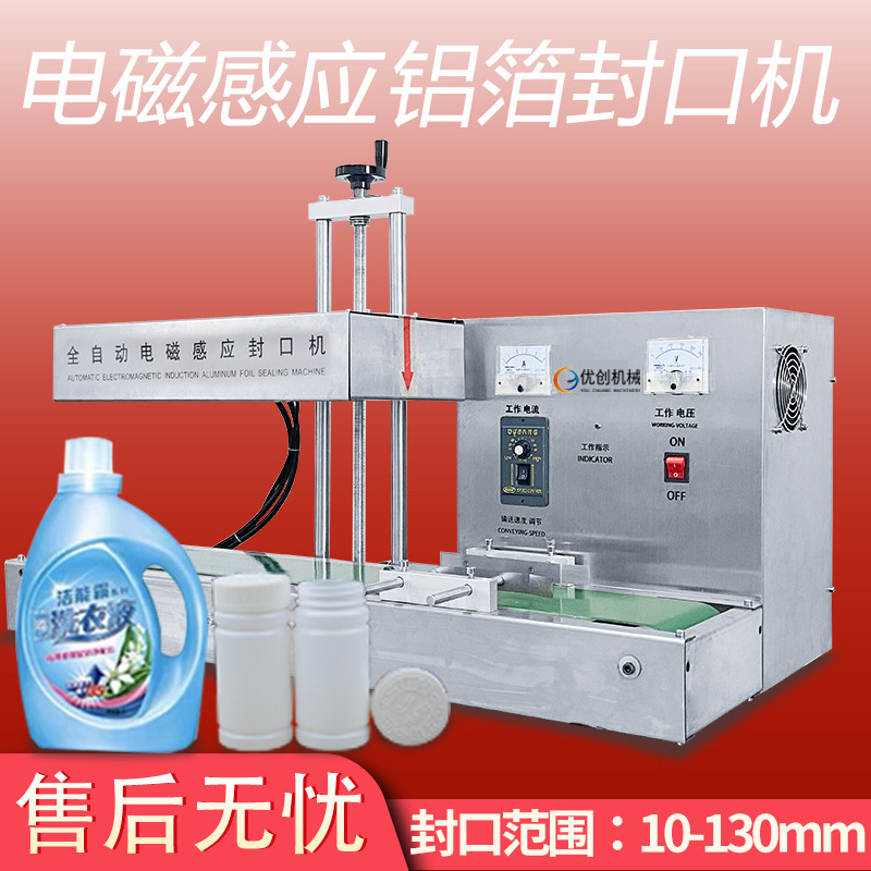 Fully automatic electromagnetic induction aluminium foil sealing machine for commercial continuous plastic bottle glass bottle cap aluminium foil gasket machine