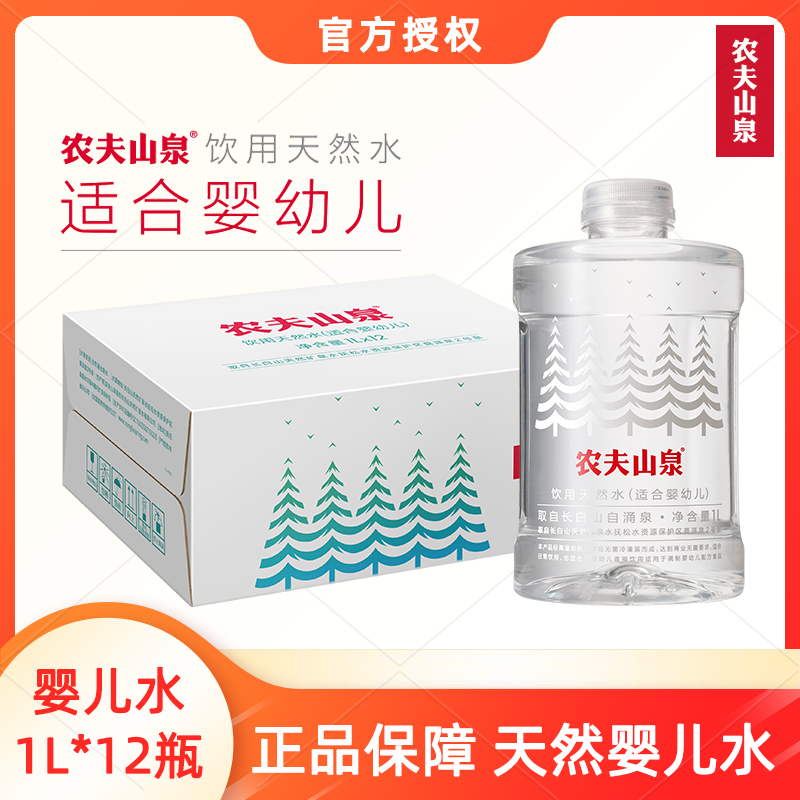 Nongfu Spring baby jellyfish mother and baby mineral water drinking natural water weak alkaline low sodium pure water 1L*12 bottles FCL