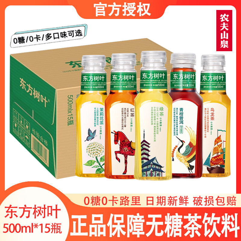 Nongfu Spring Oriental Leaf 0 Sugar Tea Drink Green Orange Pu'er Jasmine Tea Black Tea Green Tea Oolong Tea 500ml