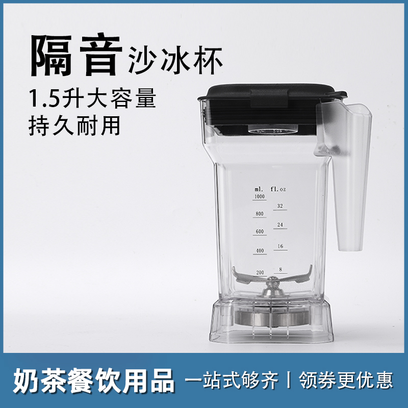Commercial ice sand machine cup with cover soundproof sand ice breaker mixer cup with blade with lid accessories