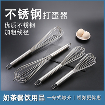 Eggbeater Baking Tool no magnetic stainless steel Home Egg Agitators Commercial Milk Tea Shop For Whipped Cream