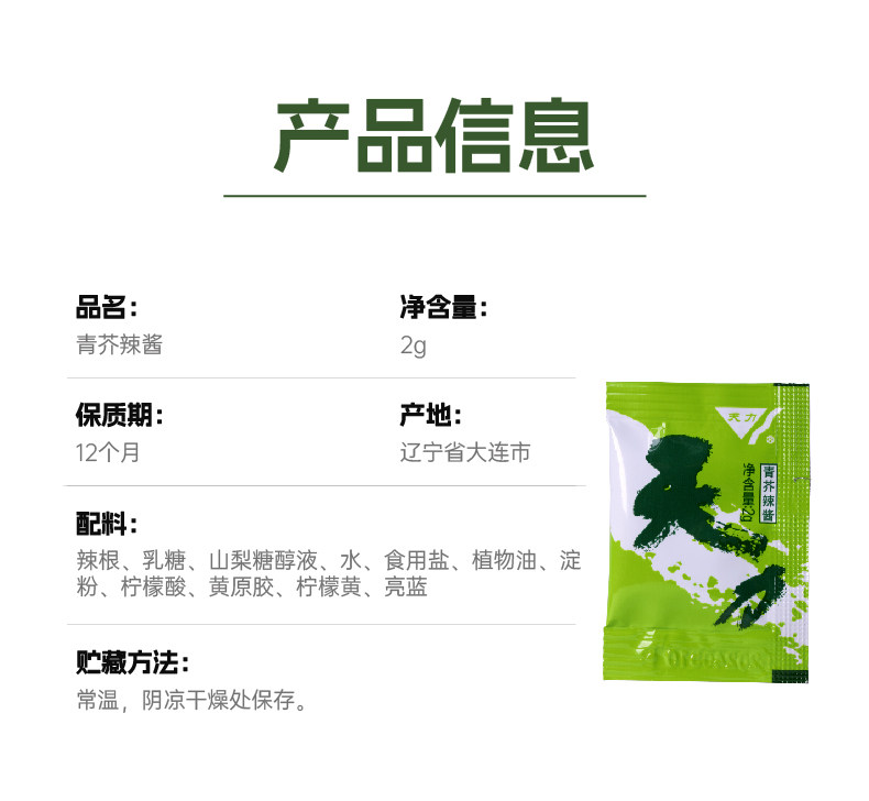 安享好物 安享B级芥末-天力青芥辣 企标 