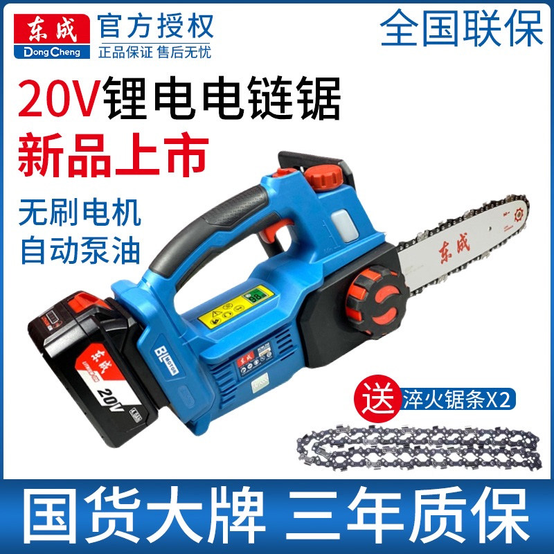 Dongcheng Electric saw lithium power electric chain saw High power rechargeable electric saw handheld Mini outdoor cut tree logging saw