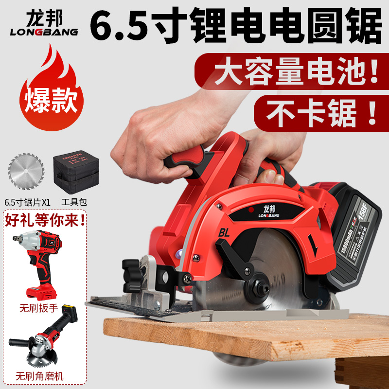 Dragon State 6 5-inch lithium electroelectric circular saw rechargeable multifunctional high-power brushless woodworking saw 165 brushless electric circular saw