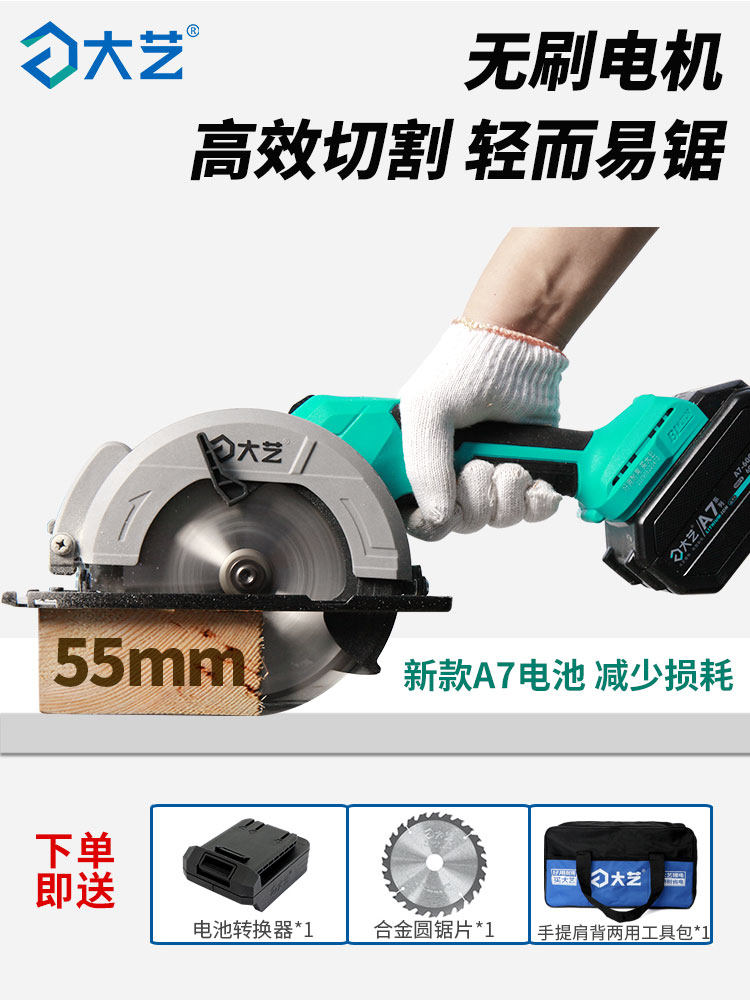 A7 - 8805 woodworking circular saw disc for brushless charging single hand saw cutting machine for woodworking electric circular saw disc