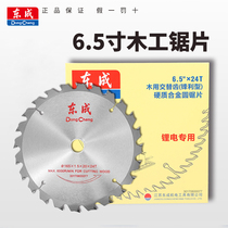 Dongcheng 6 5 inch woodworking saw blade 24 teeth cutting blade alloy saw blade chainsaw cutting machine 165mm circular saw blade